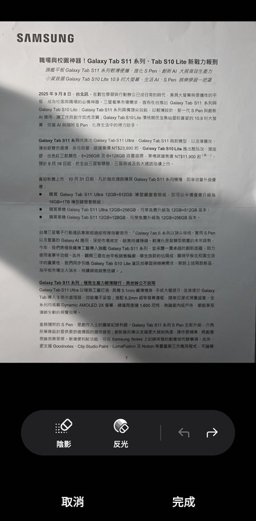 想用手機快速清除玻璃反光怎麼用? 使用「清除」功能，選擇移除陰影即可完成， Galaxy A57 5G就是這麼強大