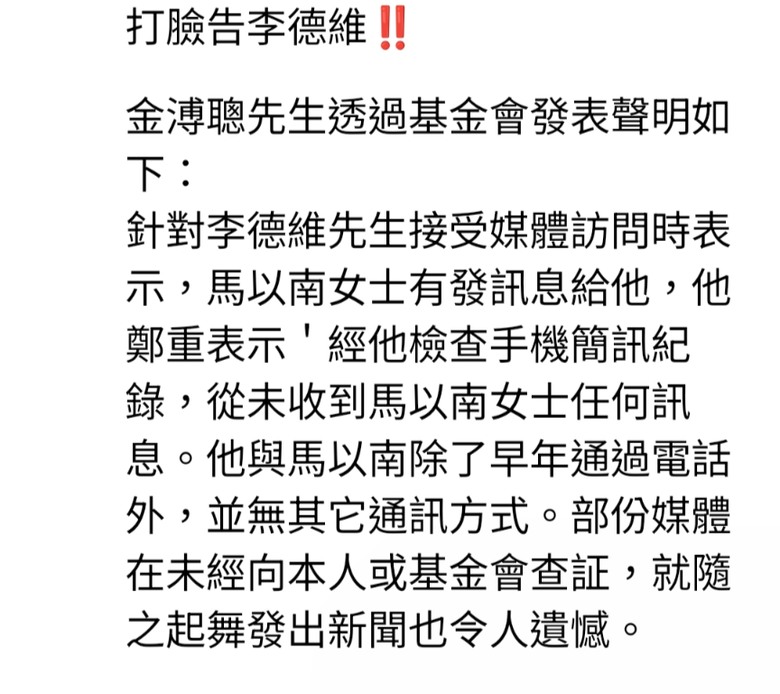 馬英九基金會財政紀律案.李德維踢到鐵板