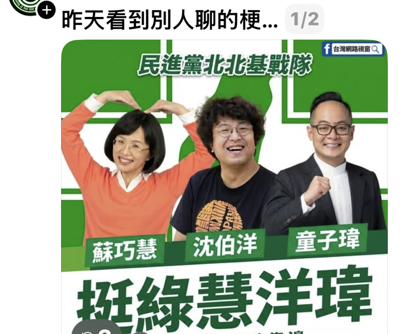 蝦米!?  挺綠會陽痿