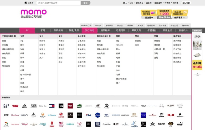 MOMO購物 電腦版的 操作體驗怎麼愈來越差了