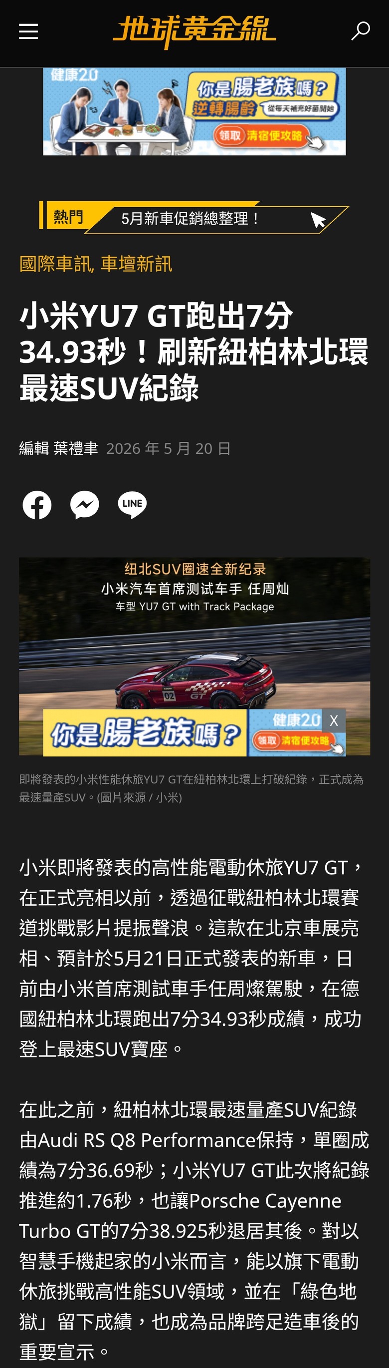 小米YU7 GT跑出7分34.93秒！刷新紐柏林北環最速SUV紀錄