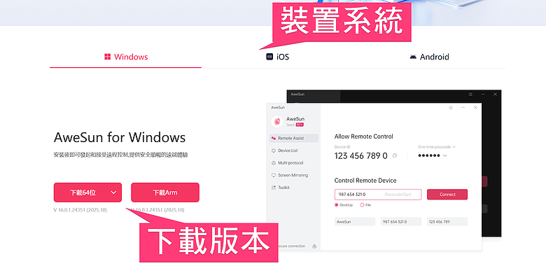 AweSun 遠端桌面軟體 - 好用免費遠端軟體，適合遠距辦公、技術支援到遠端玩遊戲！