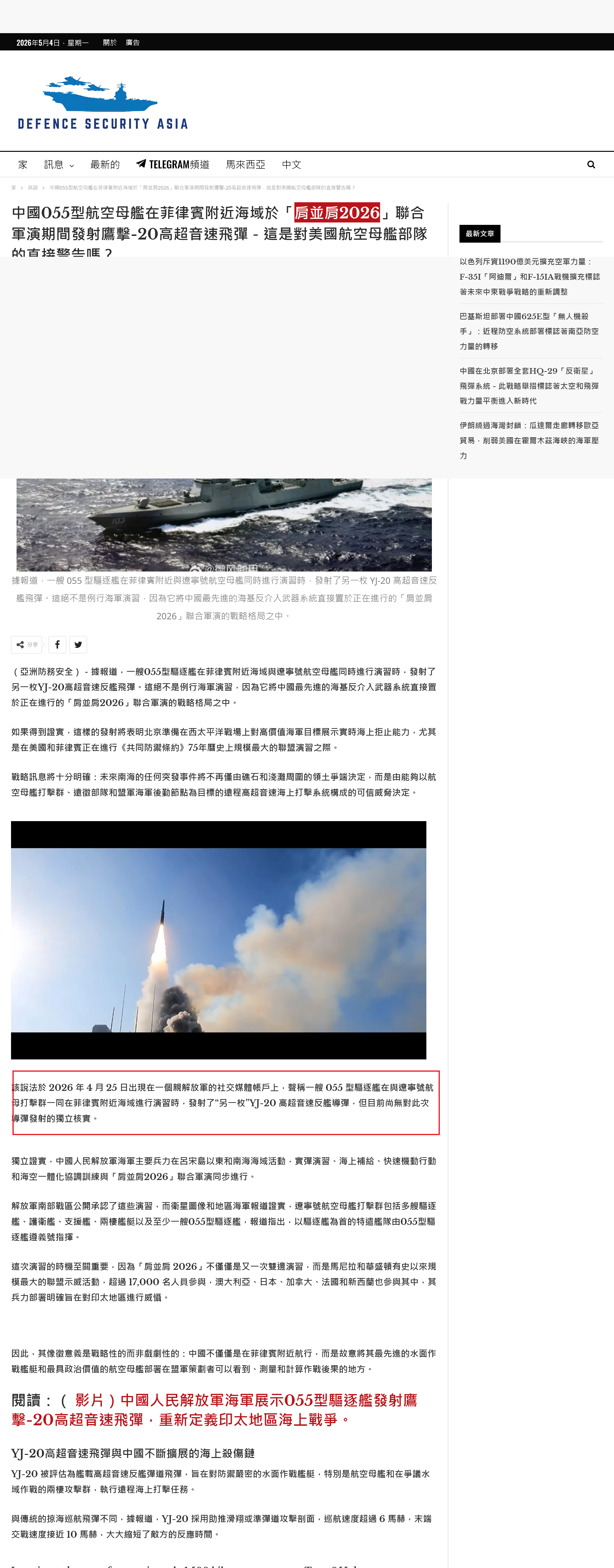 戳破中國偽造的在肩並肩聯合軍演中國實彈射擊鷹擊20的假新聞