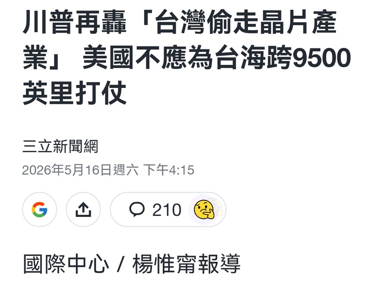 歷屆美國總統 川普應該是最不喜歡台灣的？