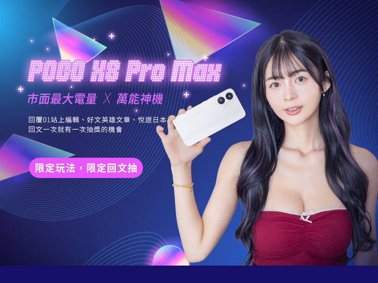 【6月】Mobile01會員獨享丨POCO X8 Pro Max 市面最大電量 X 萬能神機