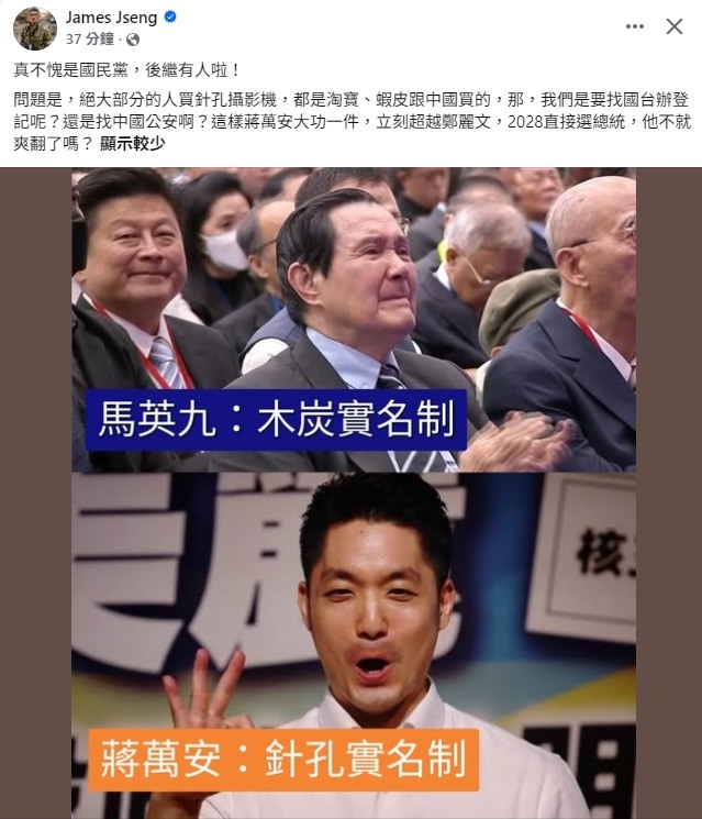 蔣萬安：針孔實名制！！