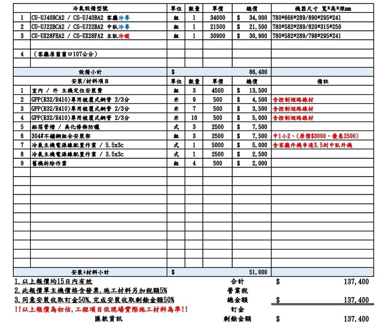 冷氣報價請益