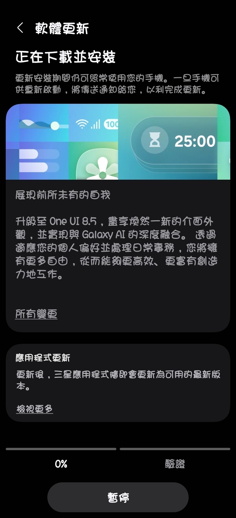 Trifold也可以更新OneUI 8.5了