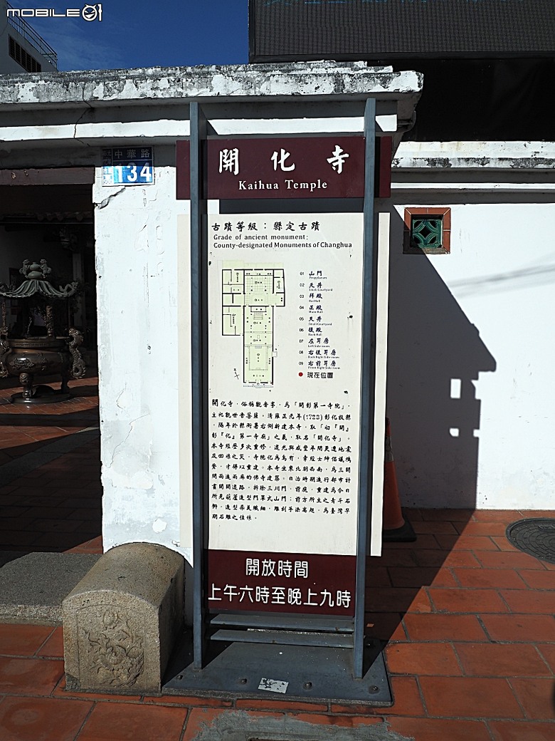 彰化孔廟、原彰化第二幼稚園、元清觀、原彰化警察署、定光佛廟、開化寺— 彰化市區古蹟探訪之二