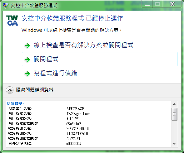 有人有舊版的電子憑證TWCA元件檔嗎？