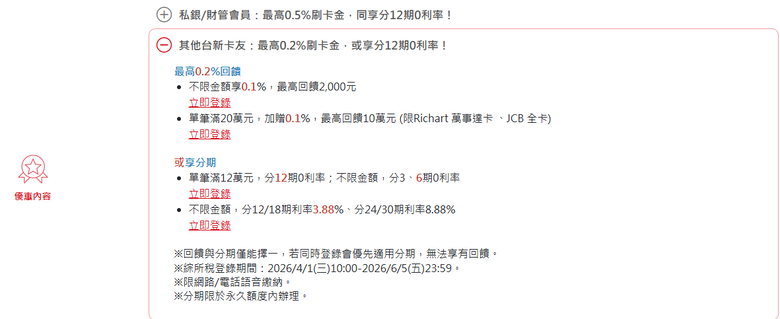 【2026綜所稅信用卡優惠整理】幾家銀行方案簡單比較一下