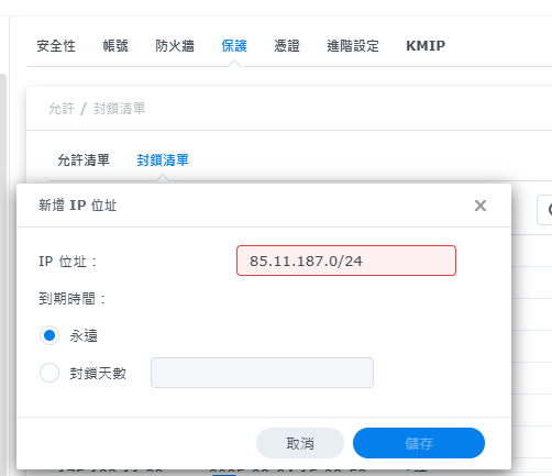 群暉DSM能封鎖整個網段登入嗎？