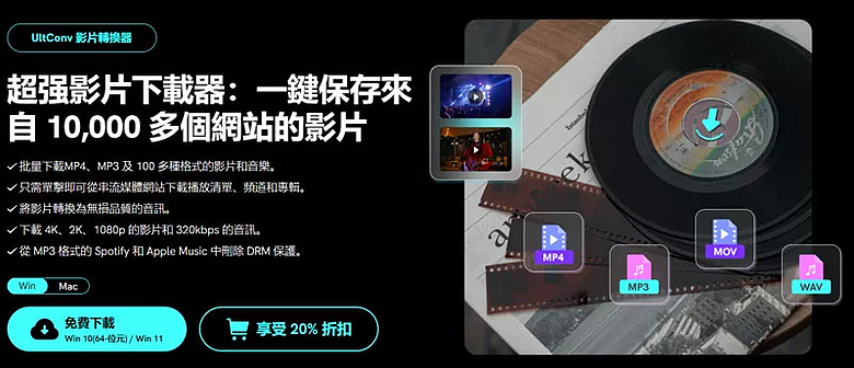 2026 年 10 個下載 YouTube 影片下載懶人包，MP4 / MP3 都能用