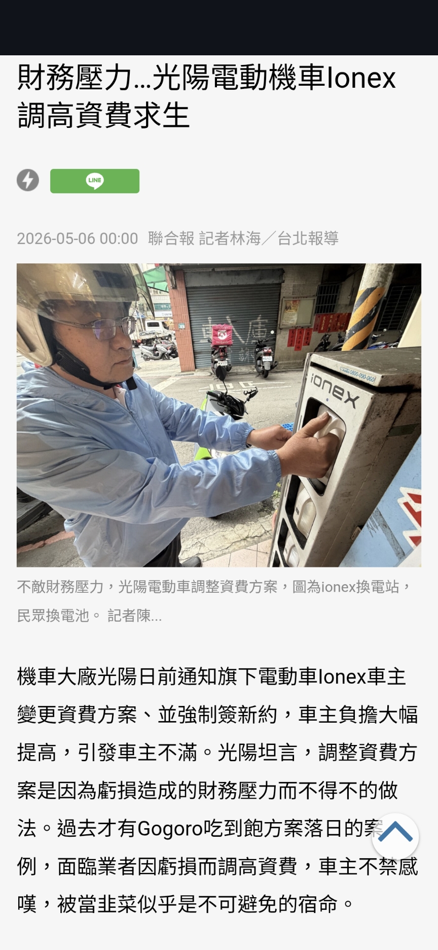 終於上新聞了！柯俊斌這種放任電動機車爛~真的是很🤬🤬🤬！