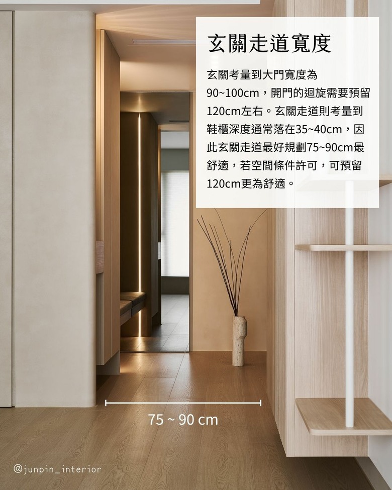 玄關規劃技巧 尺寸距離懶人包