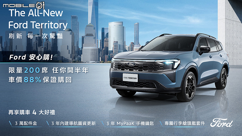 【國內新訊】半年不滿意車價88%買回，Ford推出限量兩百席的Territory安心購方案讓你放心做決定！