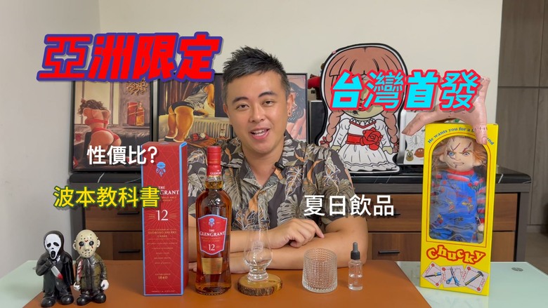 亞洲限定版&台灣首賣  - 格蘭冠12年雪莉桶