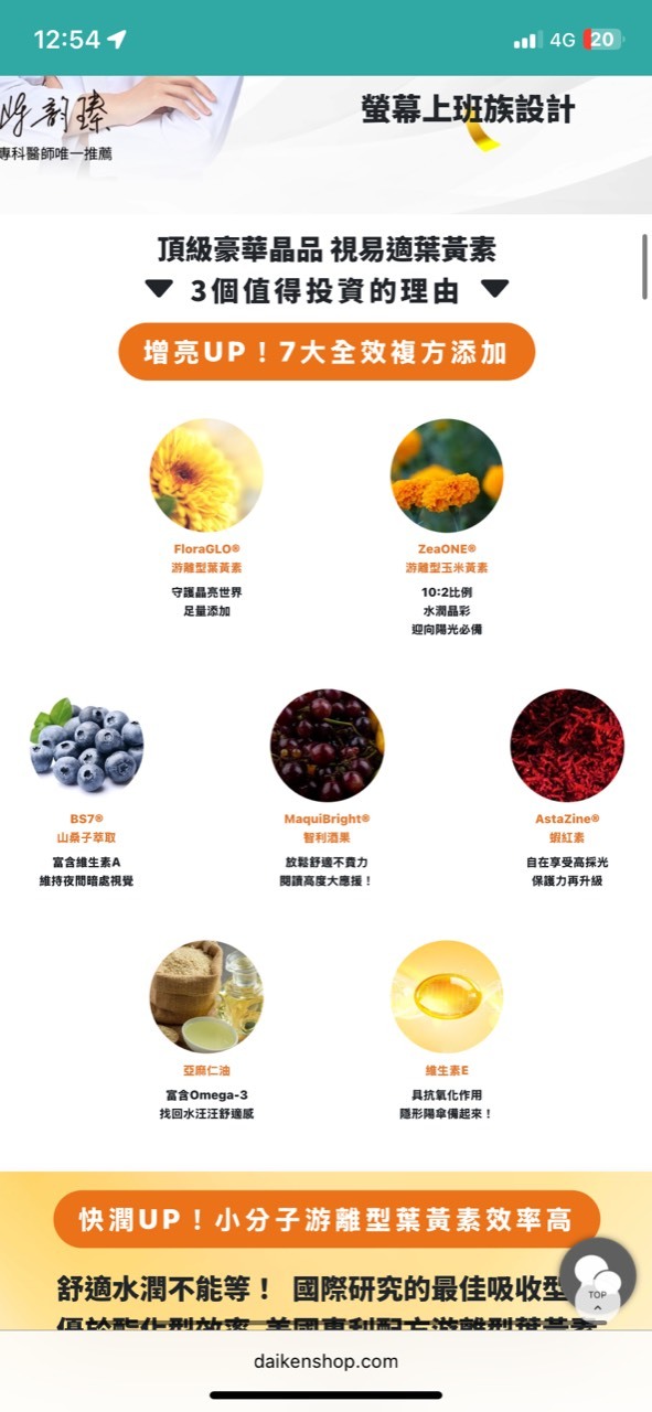 四款葉黃素比較，長期盯3C的人必看！