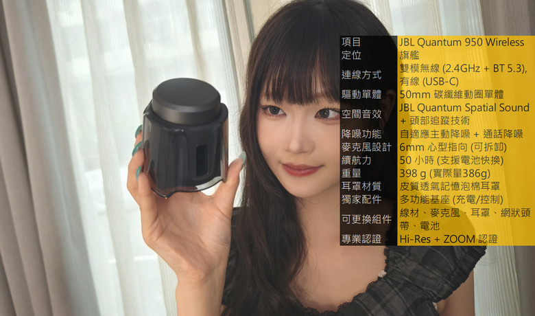 [評測] 有戴跟沒戴一樣 JBL Quantum可換電池耳機950、650
