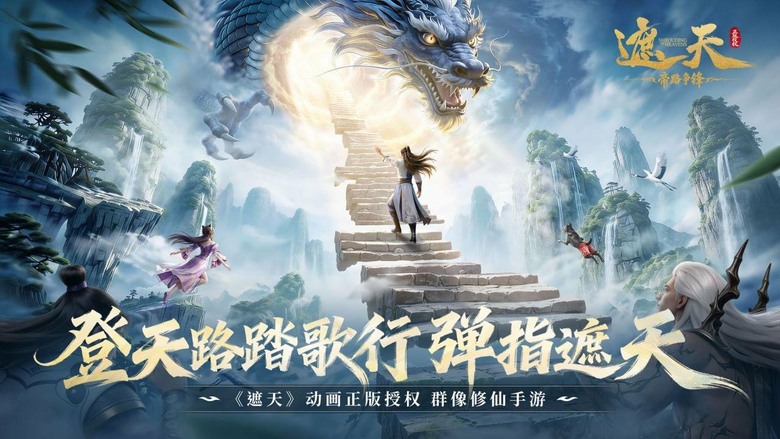 《遮天：帝路爭鋒》5月13日 正式上線 改編自超人氣《遮天》動畫正版IP 九龍拉棺降世 Q版放置卡牌 RPG | 與葉凡、狠人大帝等經典角色並肩征戰！從輪海、道宮到仙台境界 一步步逆天修行