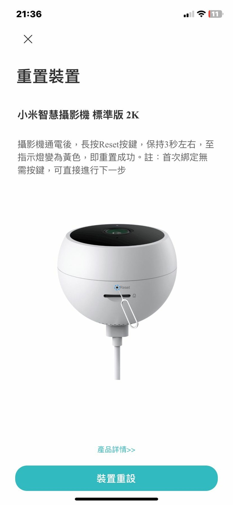小米智慧攝影機標準版2k 連線問題