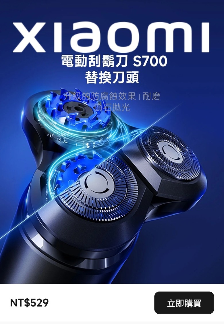 小米電動刮鬍刀S700刀頭組問題