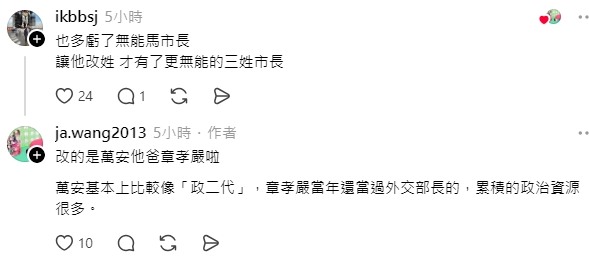 蔣萬安為啥不敢去驗ＤＮＡ？