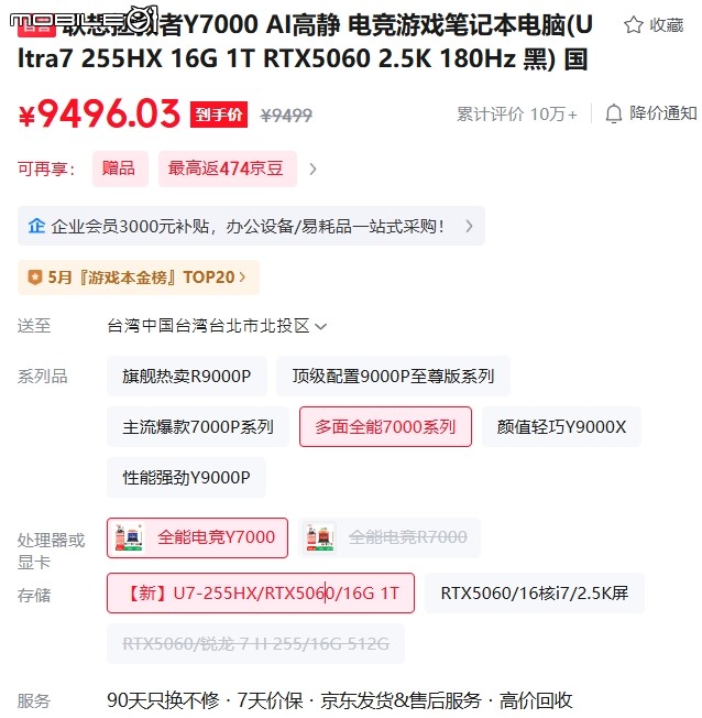 [好康筆電] 京東 聯想拯救者 Y7000