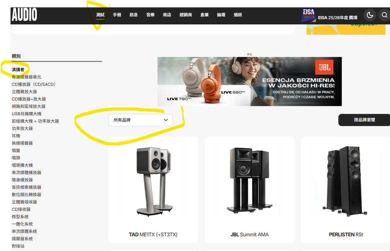 討論如何透過喇叭客觀測試報告,找出最適合自己空間的喇叭