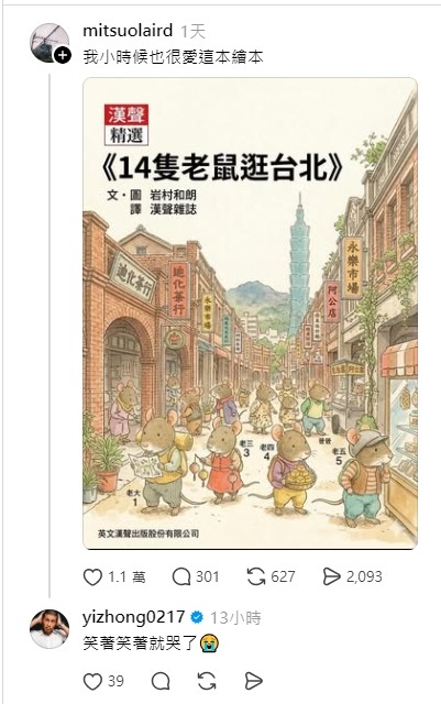 🐭🐭🐭１４隻老鼠逛台北+新北［國際新聞］？？？🐭🐭🐭