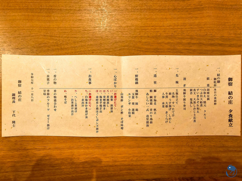 日本-岐阜大野|*來去鄉下住一晚* 白川鄉 御宿 結之莊 天然温泉 ゆるりの湯 御宿 結の庄