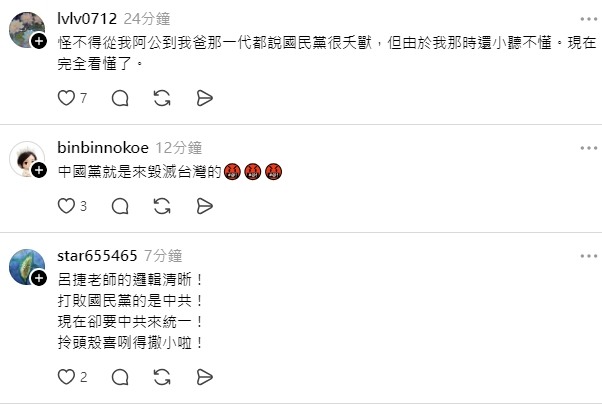 國民黨！吃台灣奶水長大！整天糟蹋台灣人！