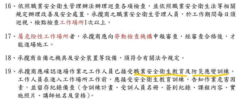 拒絕臺灣職安卡，會被裁罰嗎？自辦一般安全衛生教育訓練(6小時/公司是法定訓練單位) 職業安全衛生教育訓練規則第17條恐被消失