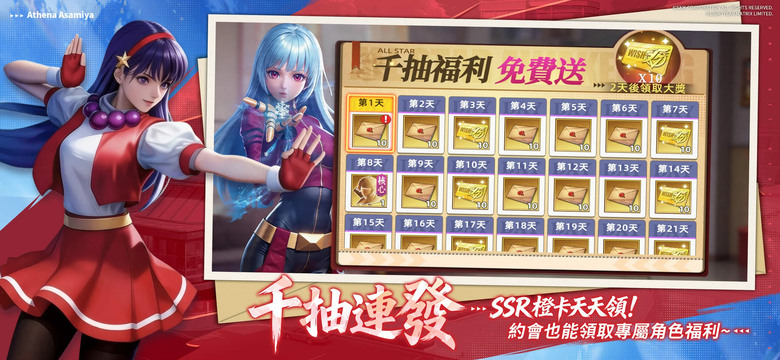 《SNK：全明星覺醒》5月22日 正式上市 SNK 正版授權策略卡牌 RPG 手遊 | 遊戲代言人：冼迪琦 | 千抽豪禮、SSR天天領 熱血集結 草薙京、八神庵、不知火舞等傳奇格鬥家 改寫宿命傳說