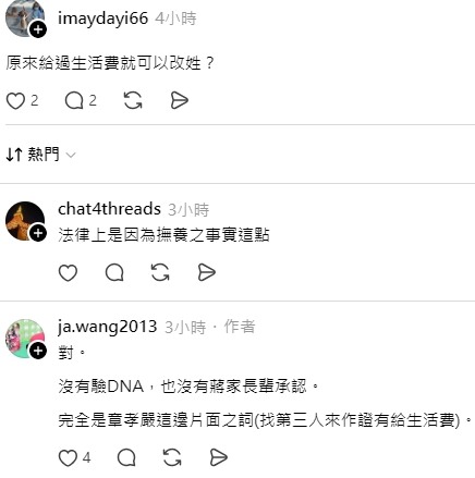 蔣萬安為啥不敢去驗ＤＮＡ？