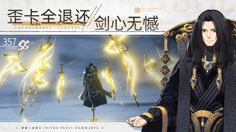 《東離劍遊紀》5月8日 正式上線 虛淵玄x霹靂布袋戲正版IP授權3D動作遊戲 | 經典角色殤不患、凜雪鴉、蔑天骸霸氣回歸 全日語配音重現原作震撼劇情 華麗3D高速連招 完美呈現刀光劍影的武俠美學