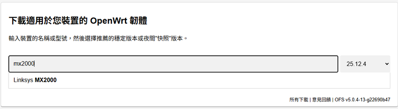 Linksys MX2000 刷 openwrt