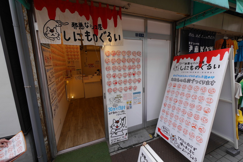 谷中銀座 西日暮里漫遊