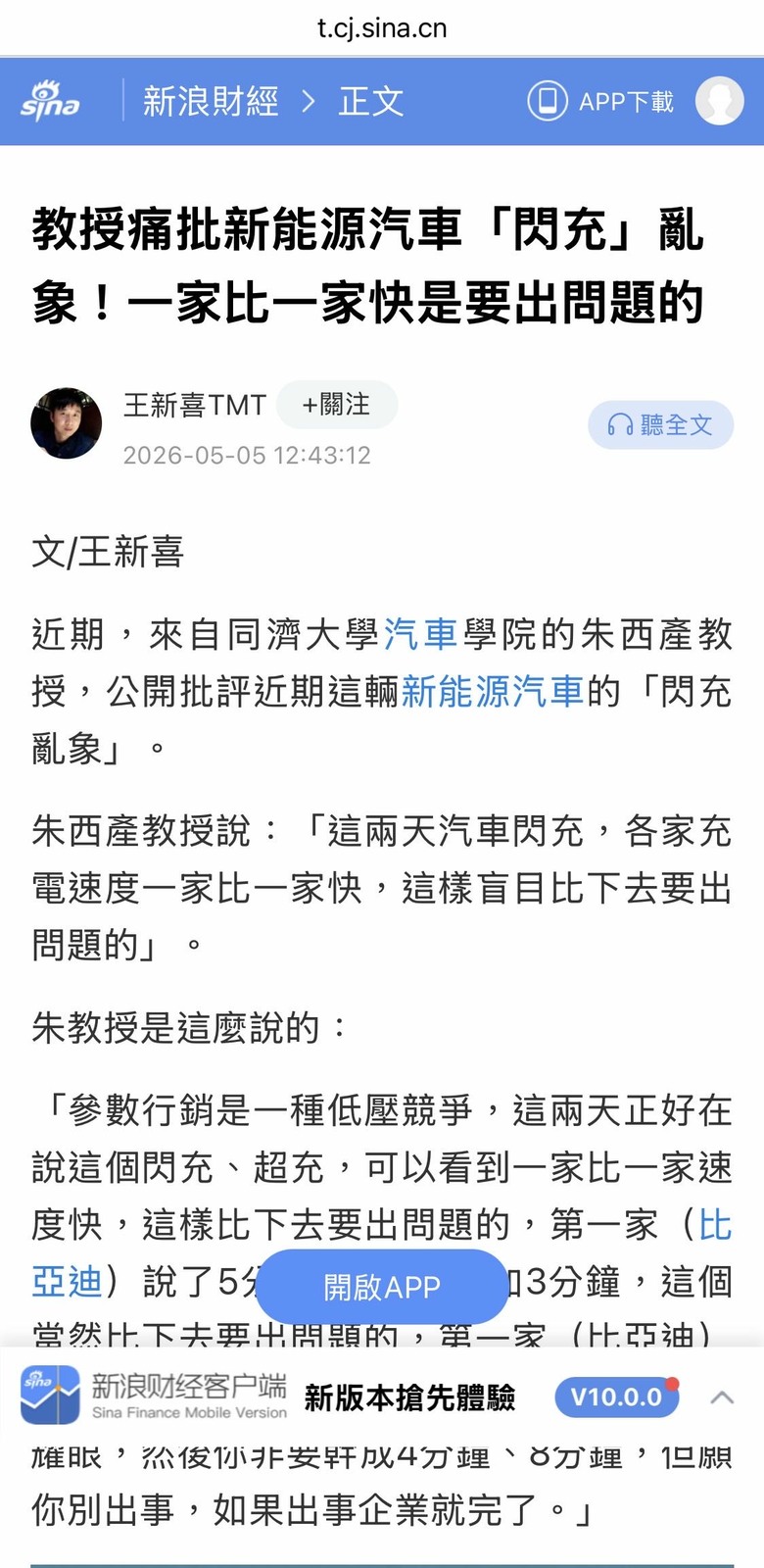 教授痛批新能源汽車「閃充」亂象！一家比一家快是要出問題的