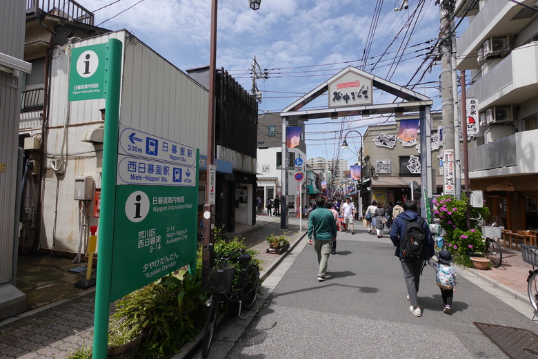 谷中銀座 西日暮里漫遊