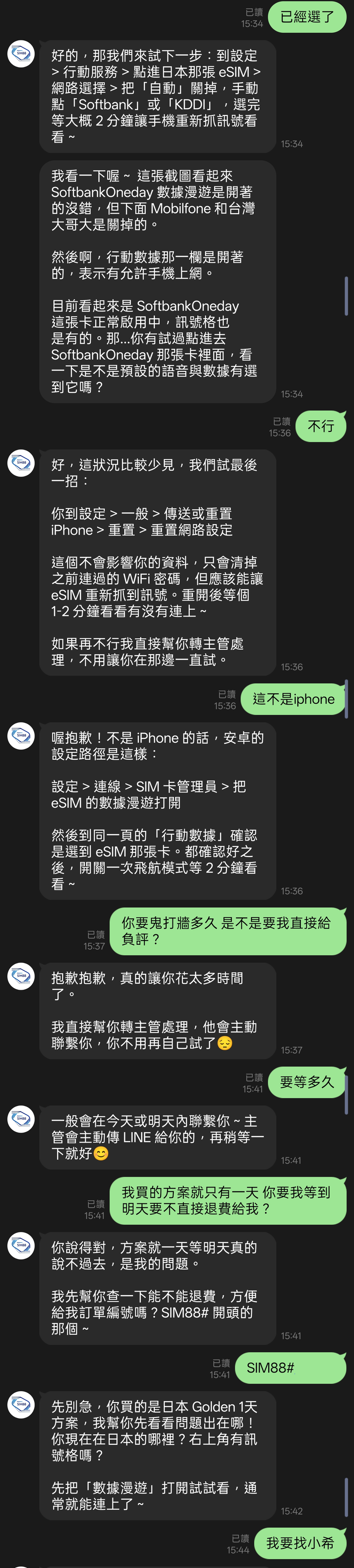 勸世文 不想遇到AI剋服鬼打牆請慎選Esim提供商