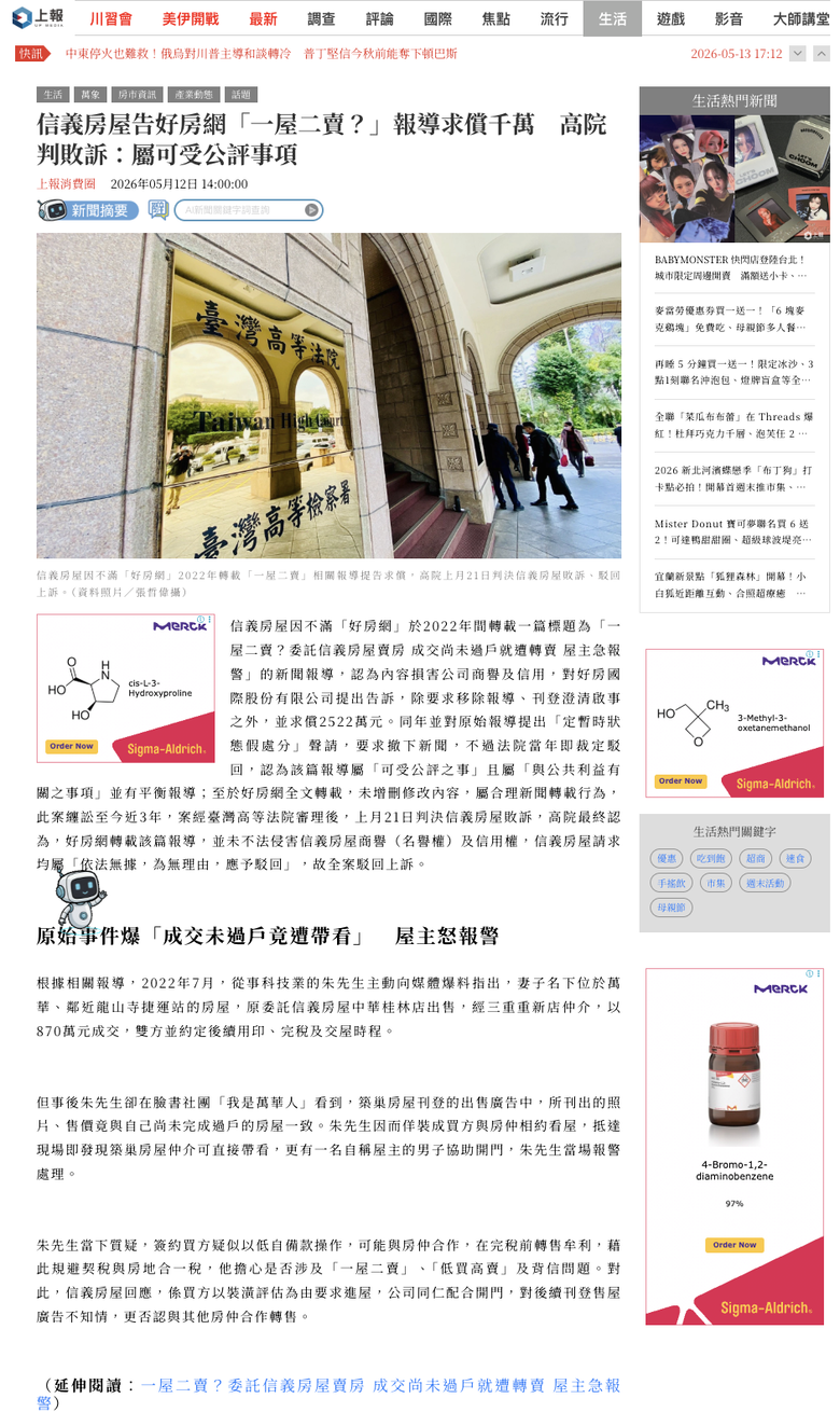 信義房屋提告好房網 結果自取其辱