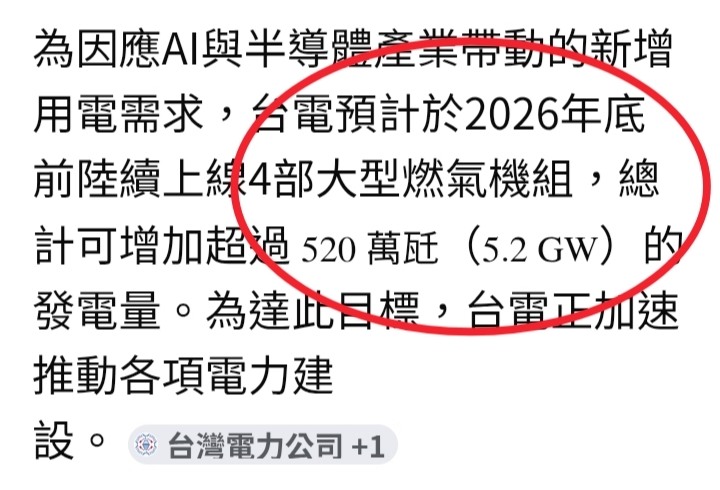 缺電=舔共藍愛說謊+亂台