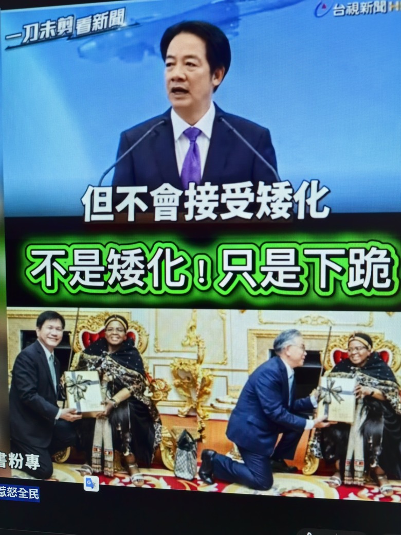 但不會接受矮化