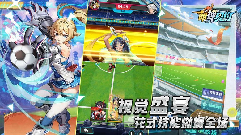 《萌神契約》5月13日 正式上線 二次元美少女×足球熱血開戰 | 千抽狂歡、七日慶典、七日簽到 | 化身傳奇球星經理人 率領少女球員重返榮耀賽場 搭配高燃必殺技動畫 感受足球與二次元融合的極致視覺衝擊