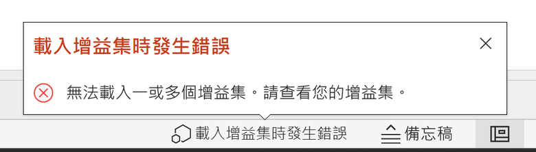 載入增益集發生錯誤