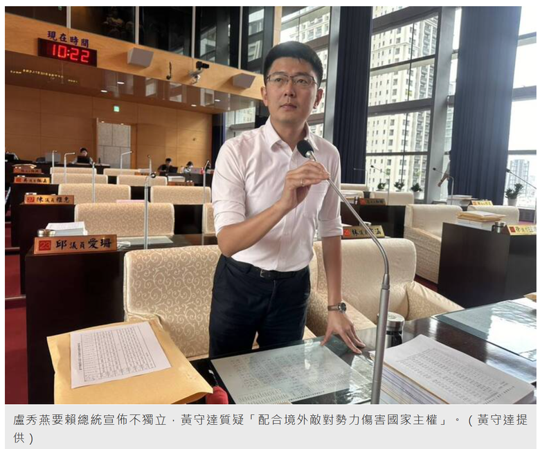 盧秀燕要 賴總統宣佈不獨立 ,黃守達 : 「配合境外敵對勢力傷害國家主權」