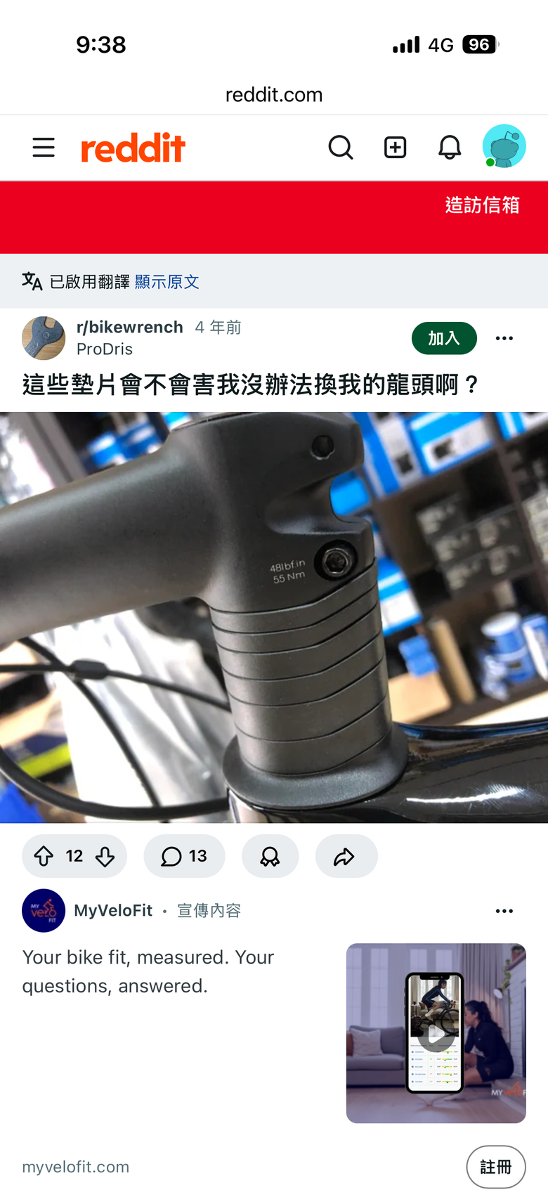 9代giant TCR改裝龍頭與墊片的適配問題請益