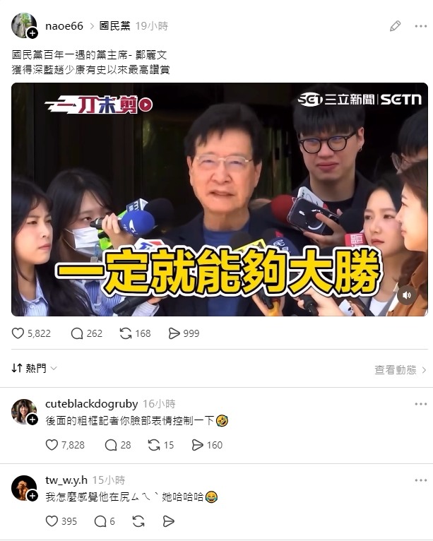 國民黨 - 有鄭麗文就贏麻了！！