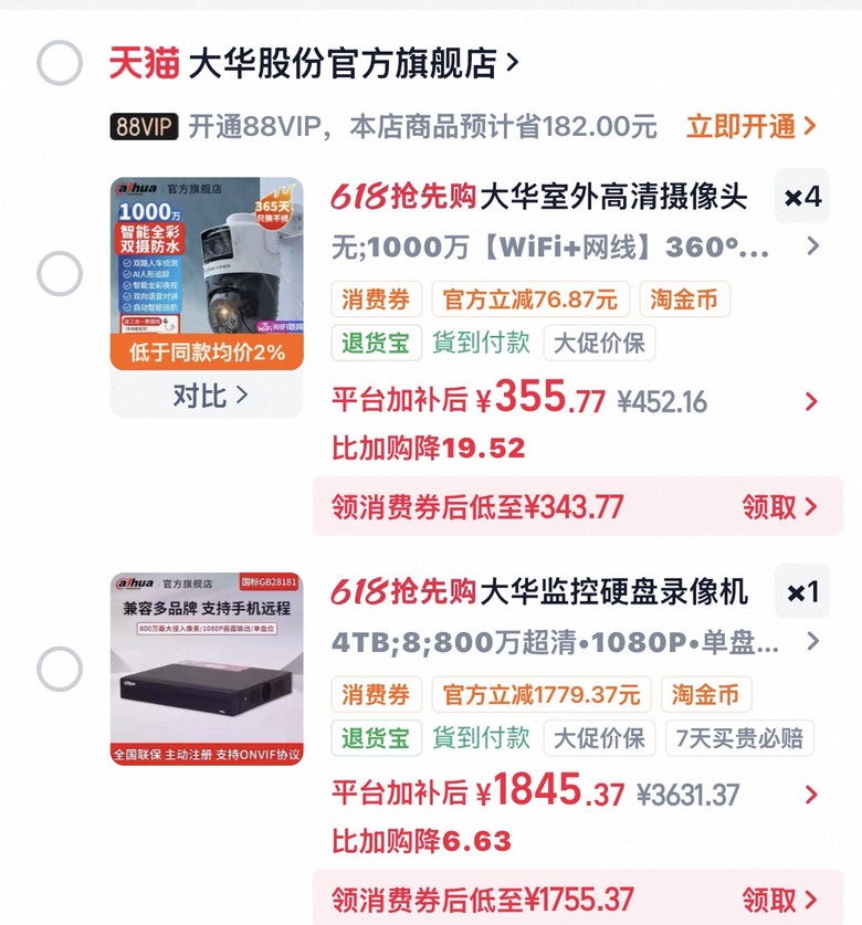 大華監視器